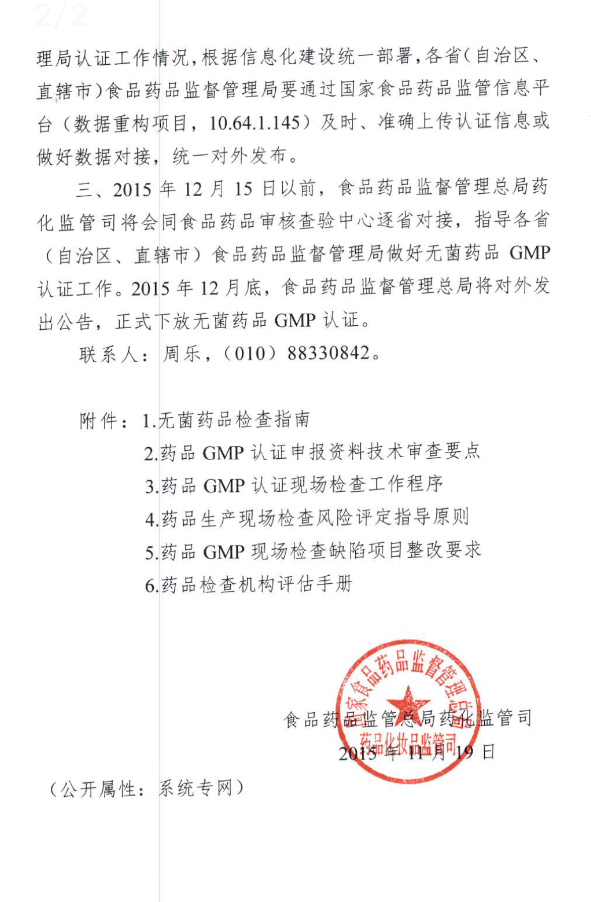 無(wú)菌GMP認(rèn)證下放2
