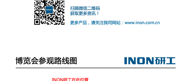INON研工-第56屆（2018年秋季）全國(guó)制藥機(jī)械博覽會(huì)邀請(qǐng)函