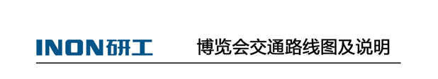 INON研工-第56屆（2018年秋季）全國(guó)制藥機(jī)械博覽會(huì)邀請(qǐng)函