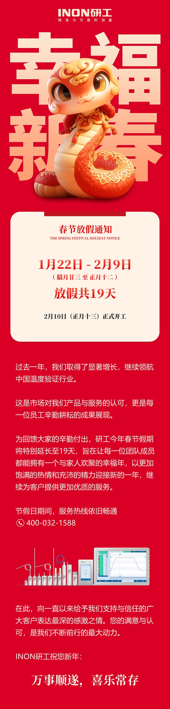 蛇年春節(jié)放假通知，19天的幸福年