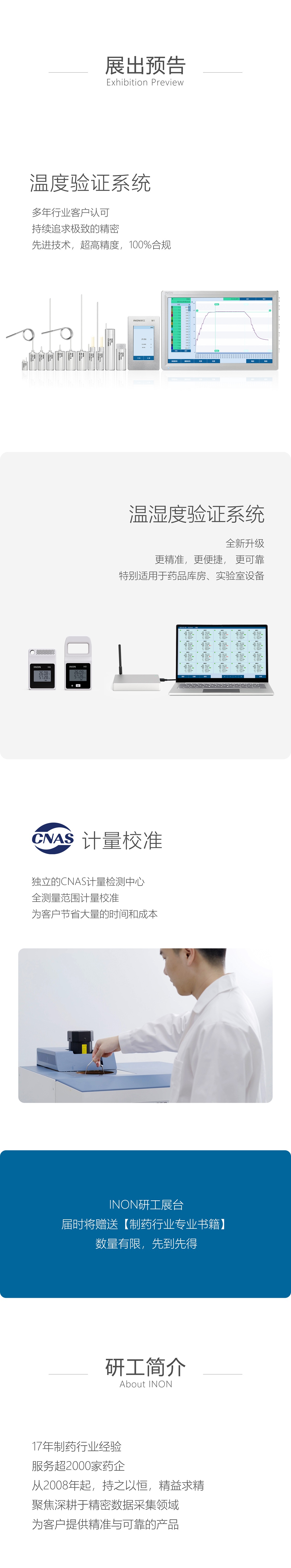 展會(huì) I 66屆藥機(jī)展，INON研工邀您共赴山城