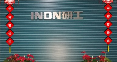 元宵佳節(jié)到，INON研工祝各界朋友和全體同仁節(jié)日快樂(lè)！